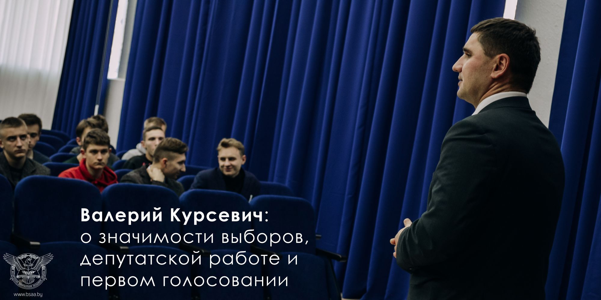 Валерий Курсевич: о значимости выборов, депутатской работе и первом голосовании