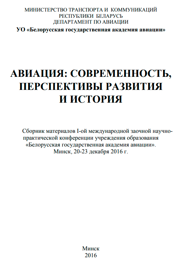 Конференция 2016