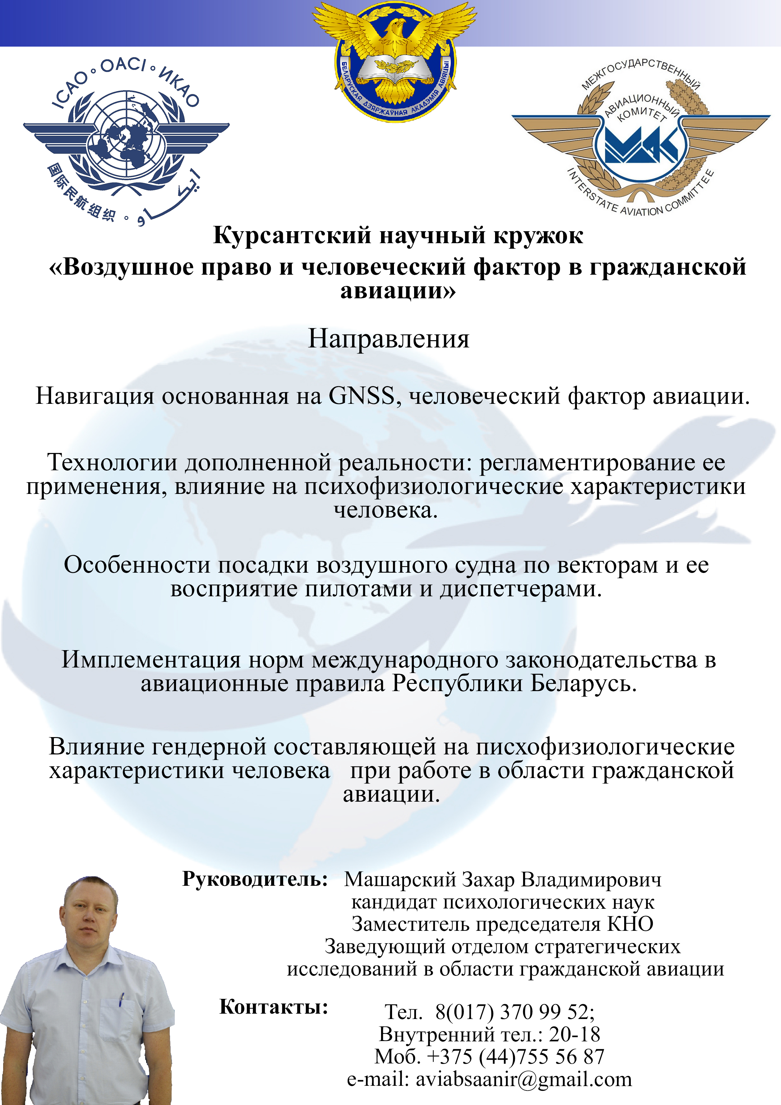 Машарский