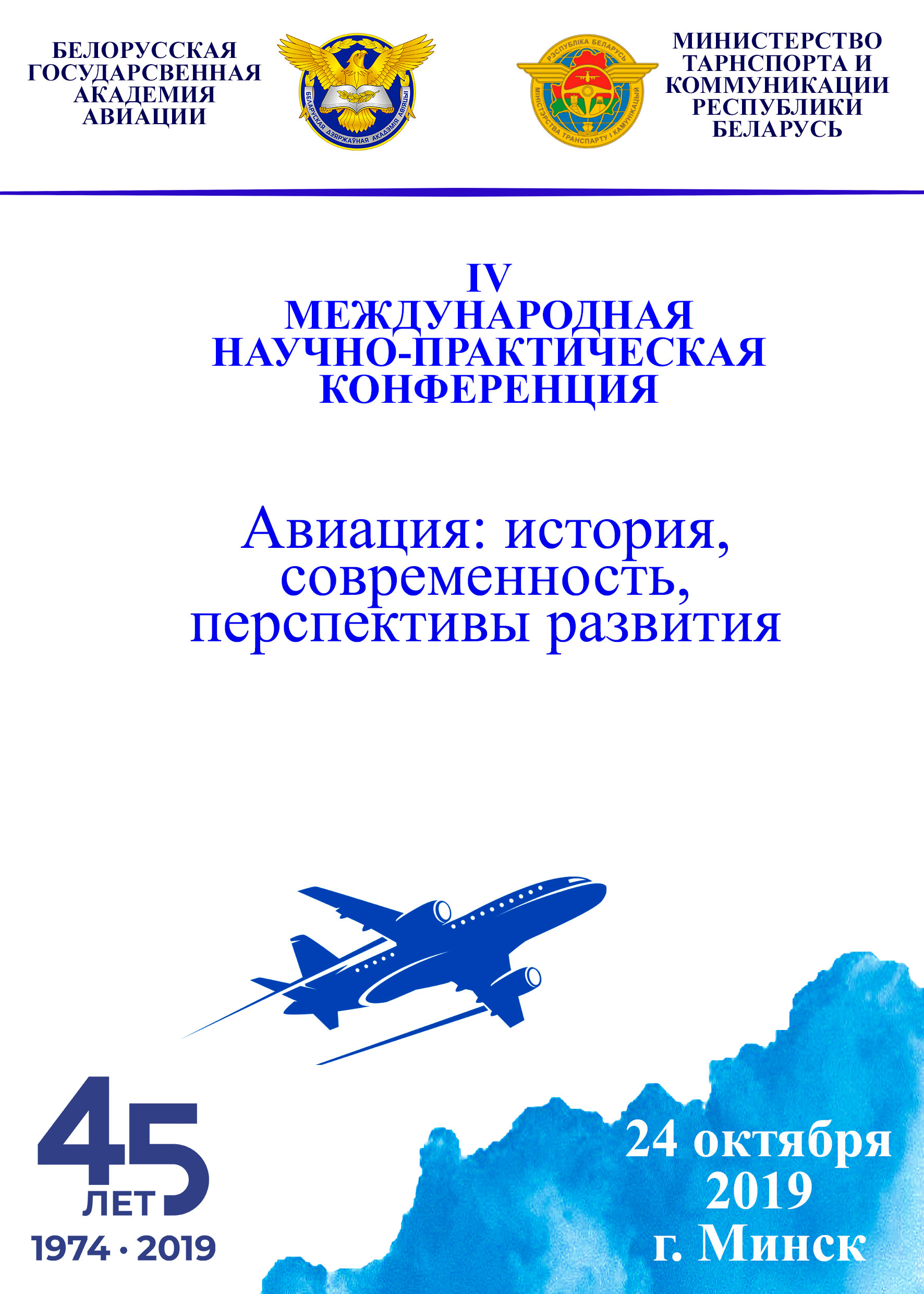 Конференция 2019