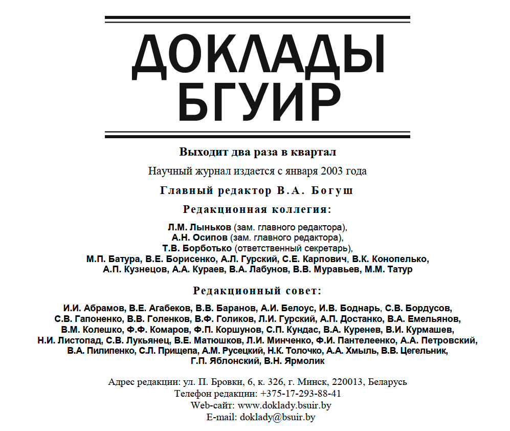 Доклады БГУИР