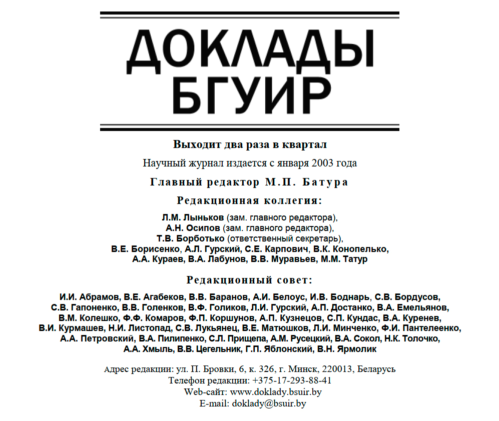 Доклады БГУИР