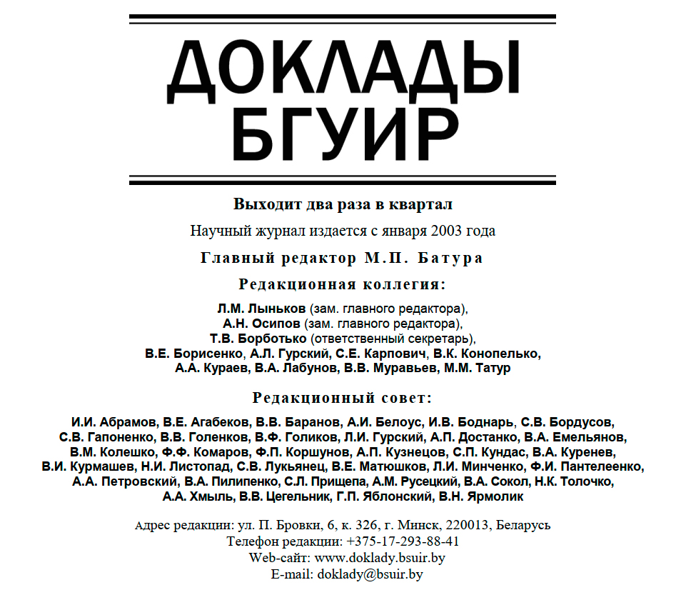Доклады БГУИР