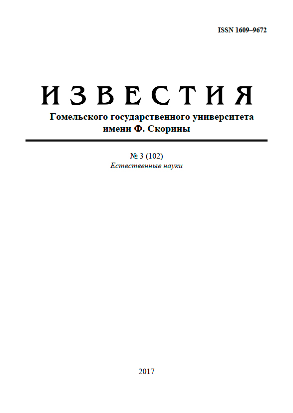 Известия гомельского государственного университета им_Франциска Скорины