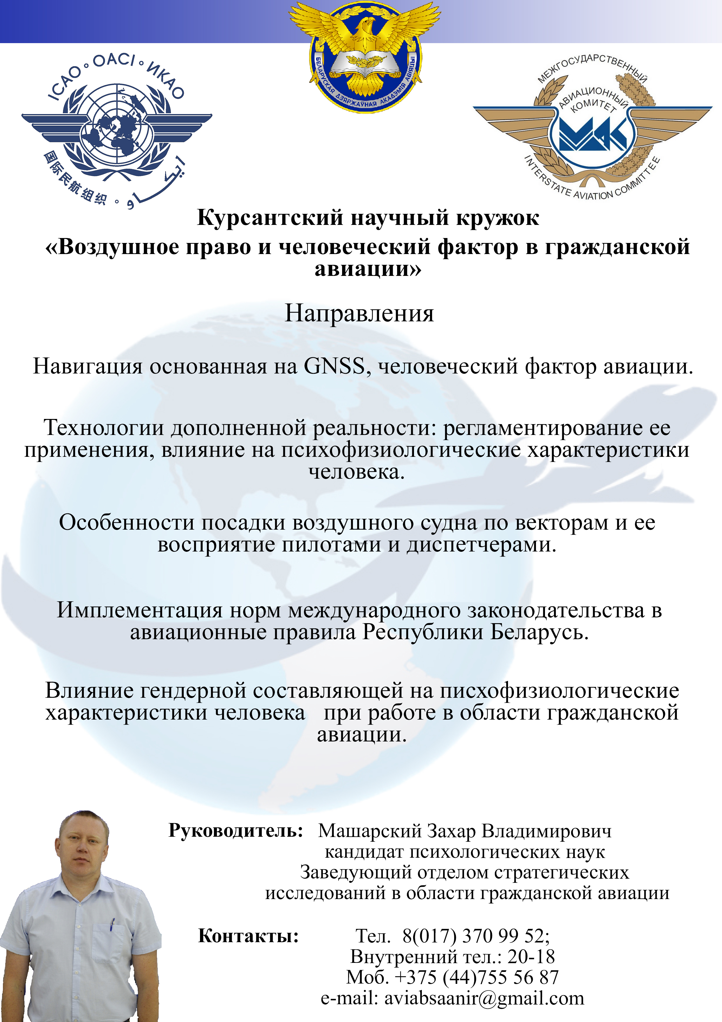 Машарский