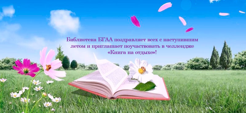 БГАА