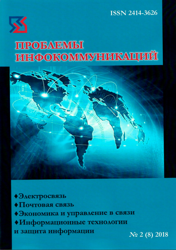Проблемы инфокоммуникаций