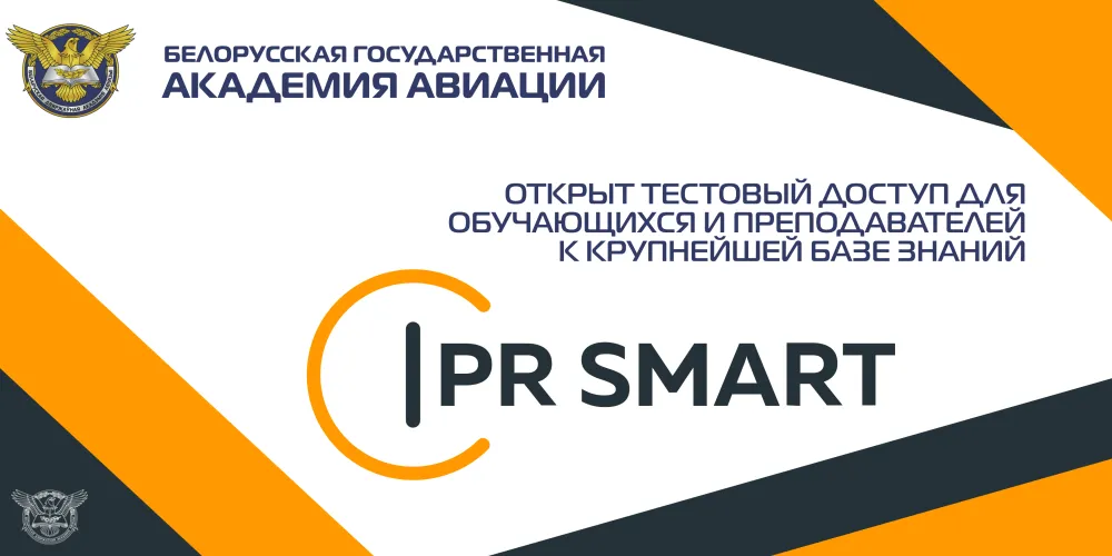  Тестовый доступ к IPR SMART