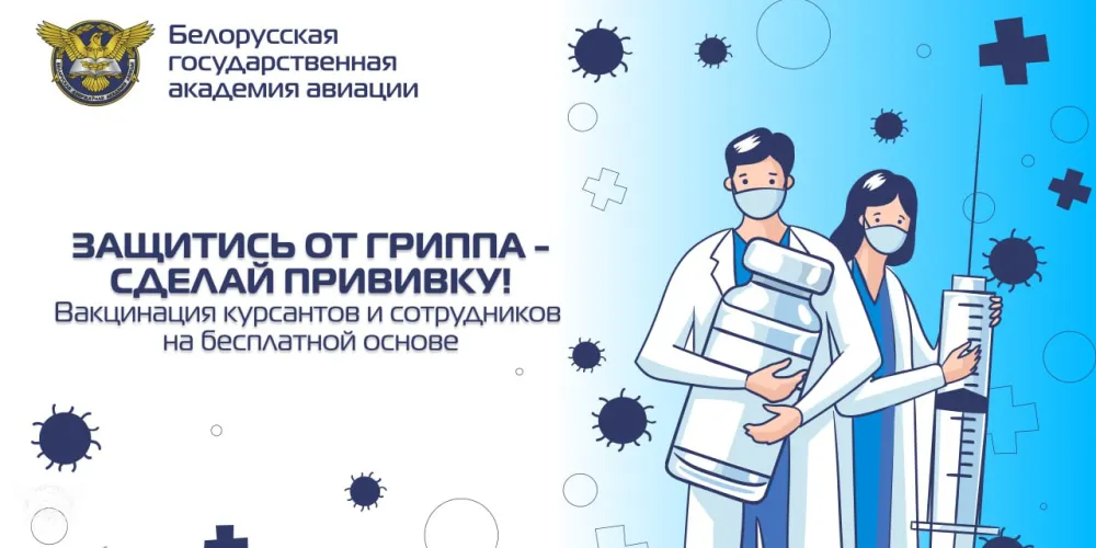 Вакцина для профилактики гриппа