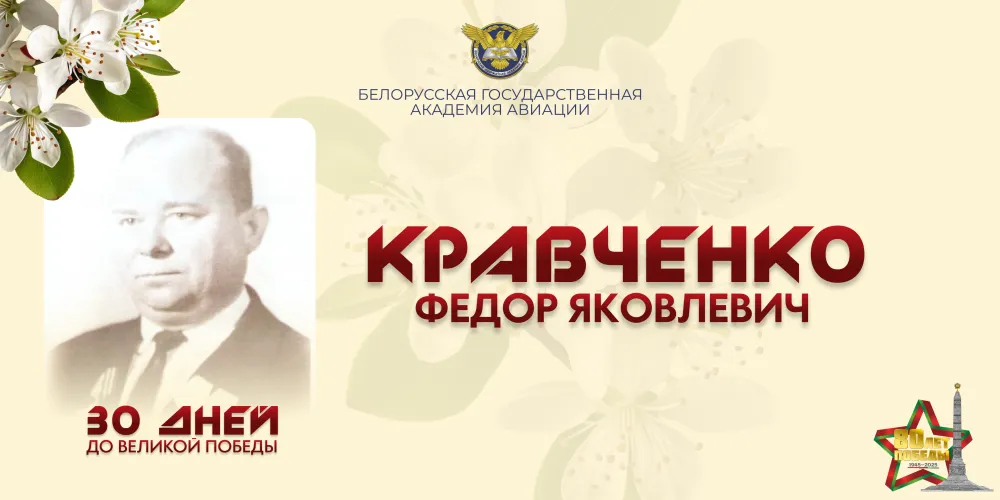 30 дней до Великой Победы. История №25 