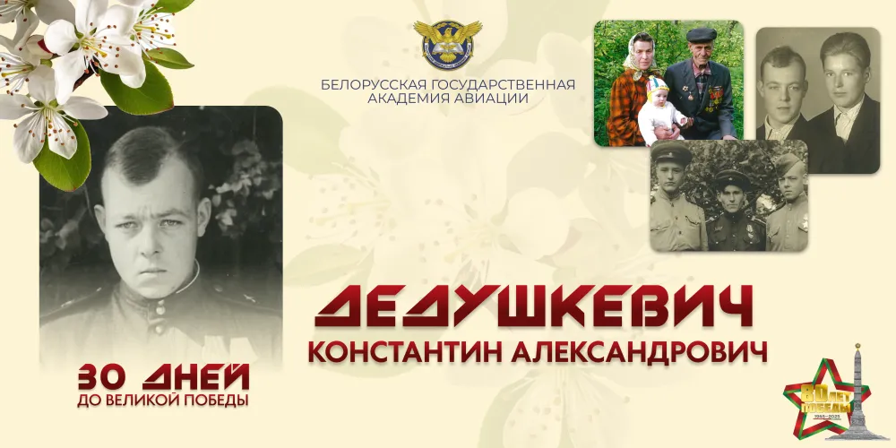 30 дней до Великой Победы. История №27 