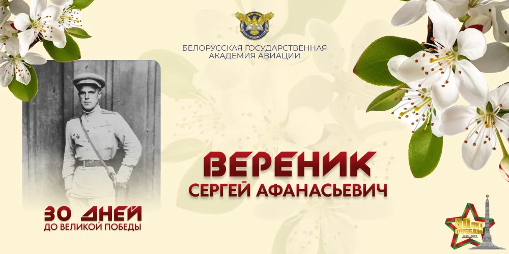 30 дней до Великой Победы. История №28 
