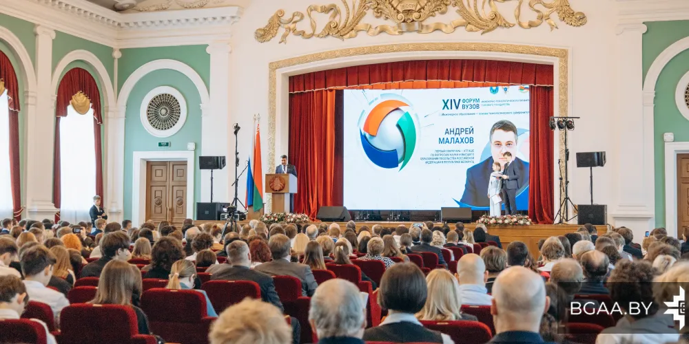Торжественное открытие XIV Форума вузов инженерно-технологического профиля Союзного государства