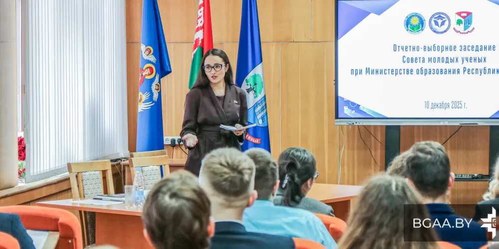 Заседание Совета молодых ученых при Министерстве образования Беларуси