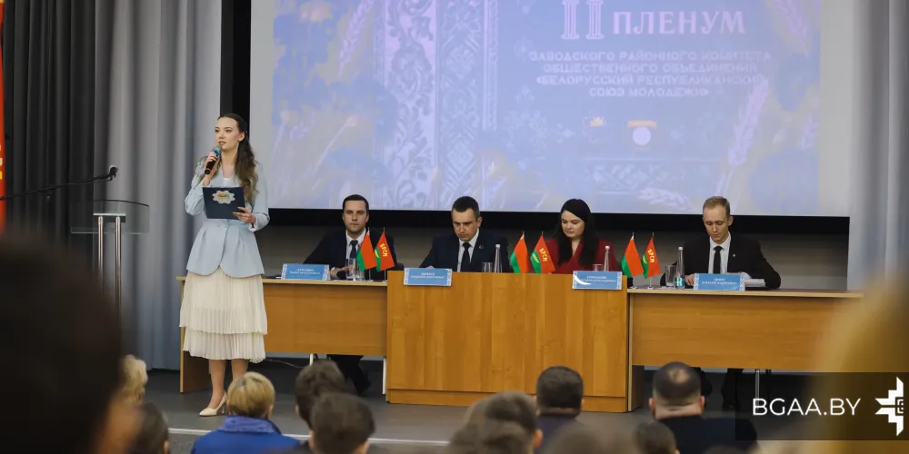 Курсанты и сотрудники БГАА отмечены наградами на II Пленуме Заводского районного комитета БРСМ