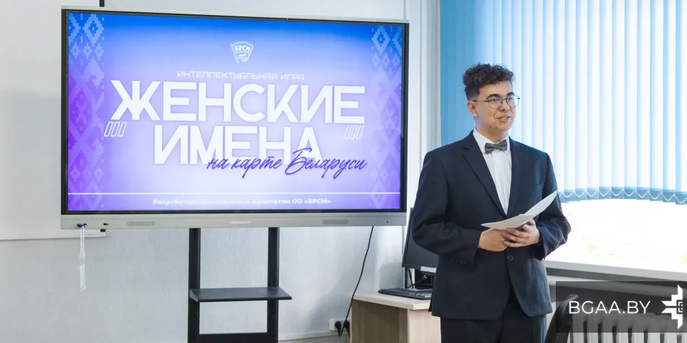 В БГАА прошла викторина «Женские имена на карте Беларуси»