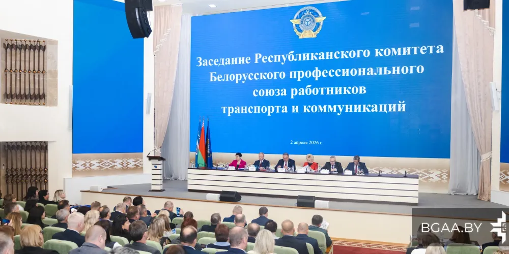 Заседание Республиканского комитета Белорусского профессионального союза работников транспорта и коммуникаций