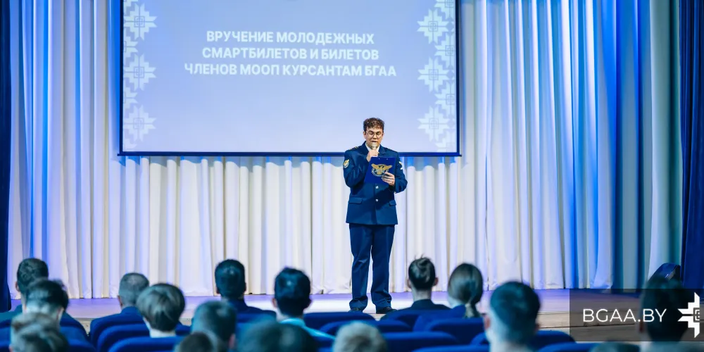 Торжественная церемония вручения молодежных билетов ОО «БРСМ» 