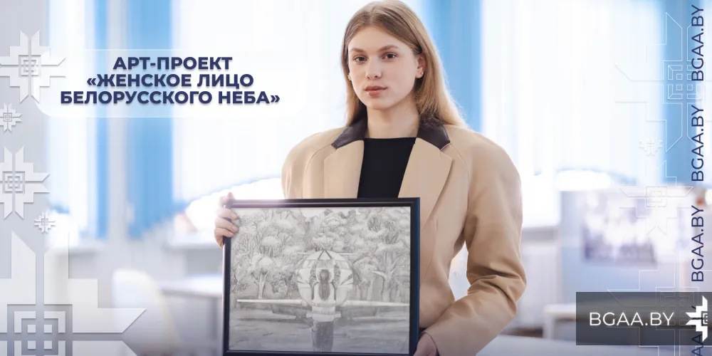 «Женское лицо белорусского неба»: запускаем арт-проект курсанта БГАА 
