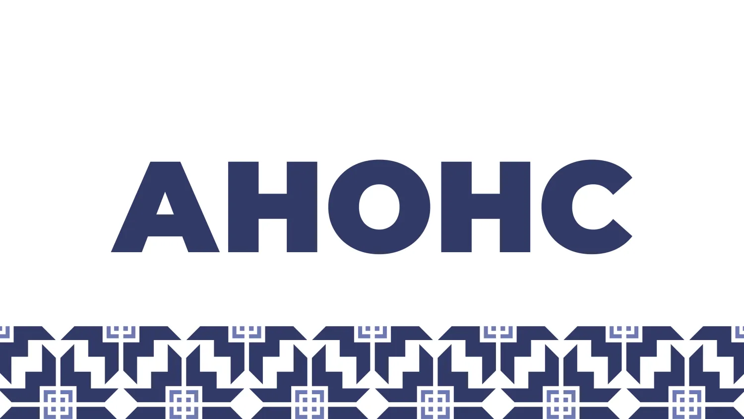 Новость