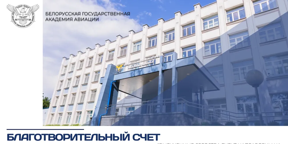 Благотворительный счёт