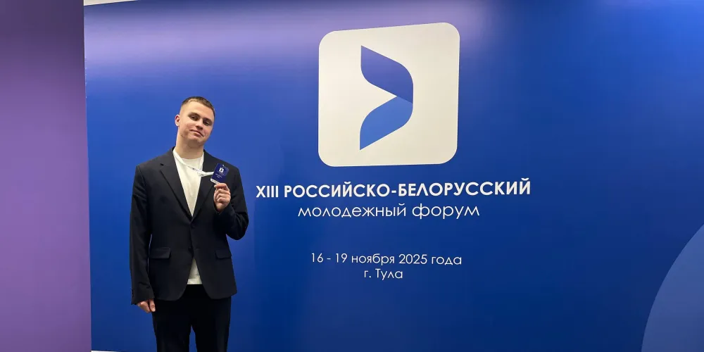 В Туле состоялся XIII Российско-Белорусский молодежный форум