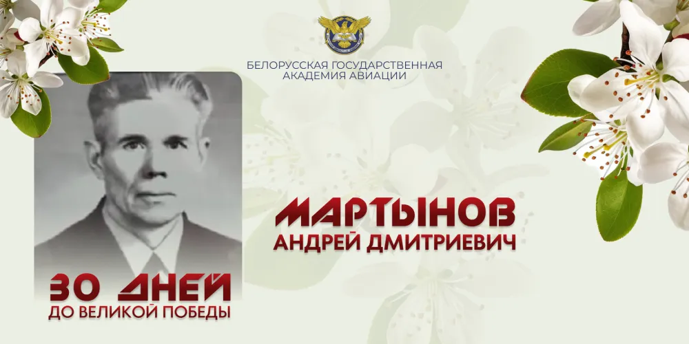  30 дней до Великой Победы. История №32  