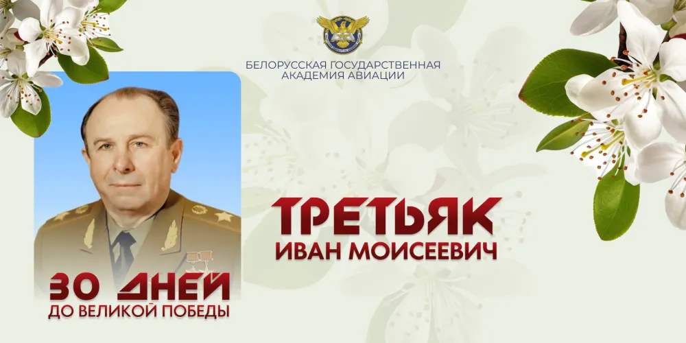 30 дней до Великой Победы. История №34