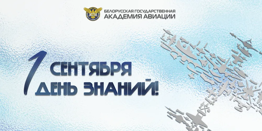 Программа мероприятий и торжественной линейки, посвященных 1 сентября – Дню знаний в 2026 году