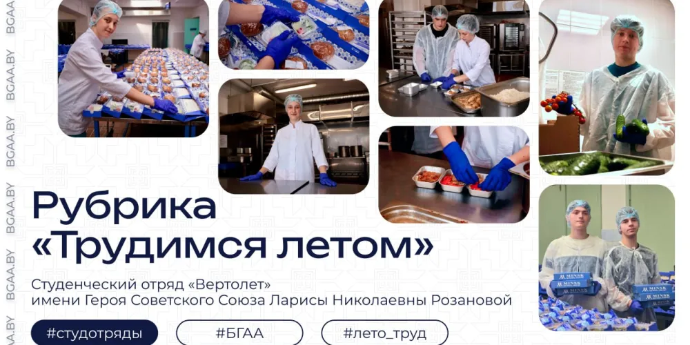  Студенческий отряд «Вертолет» имени Героя Советского Союза Ларисы Розановой  