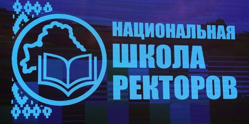 В Минске завершила работу Вторая Национальная школа ректоров
