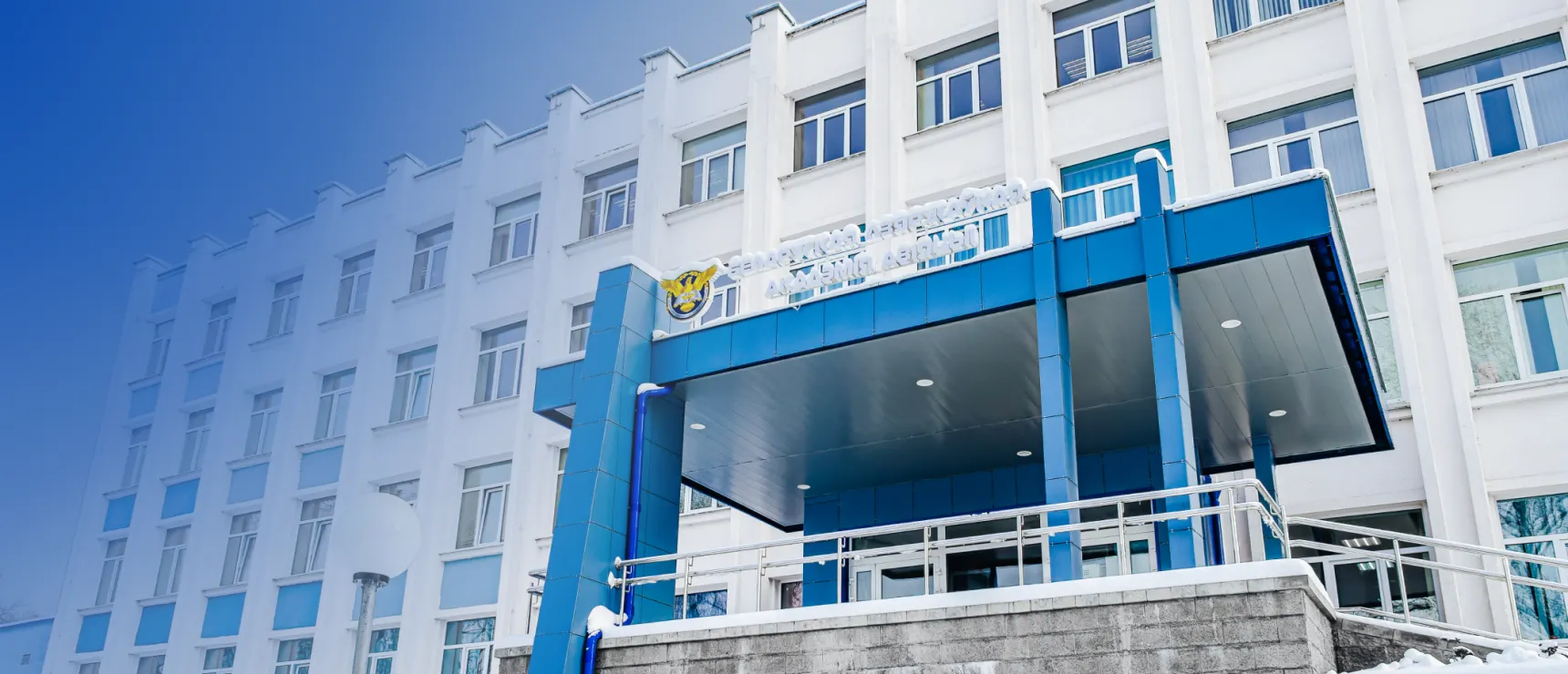 Белорусская государственная академия авиации